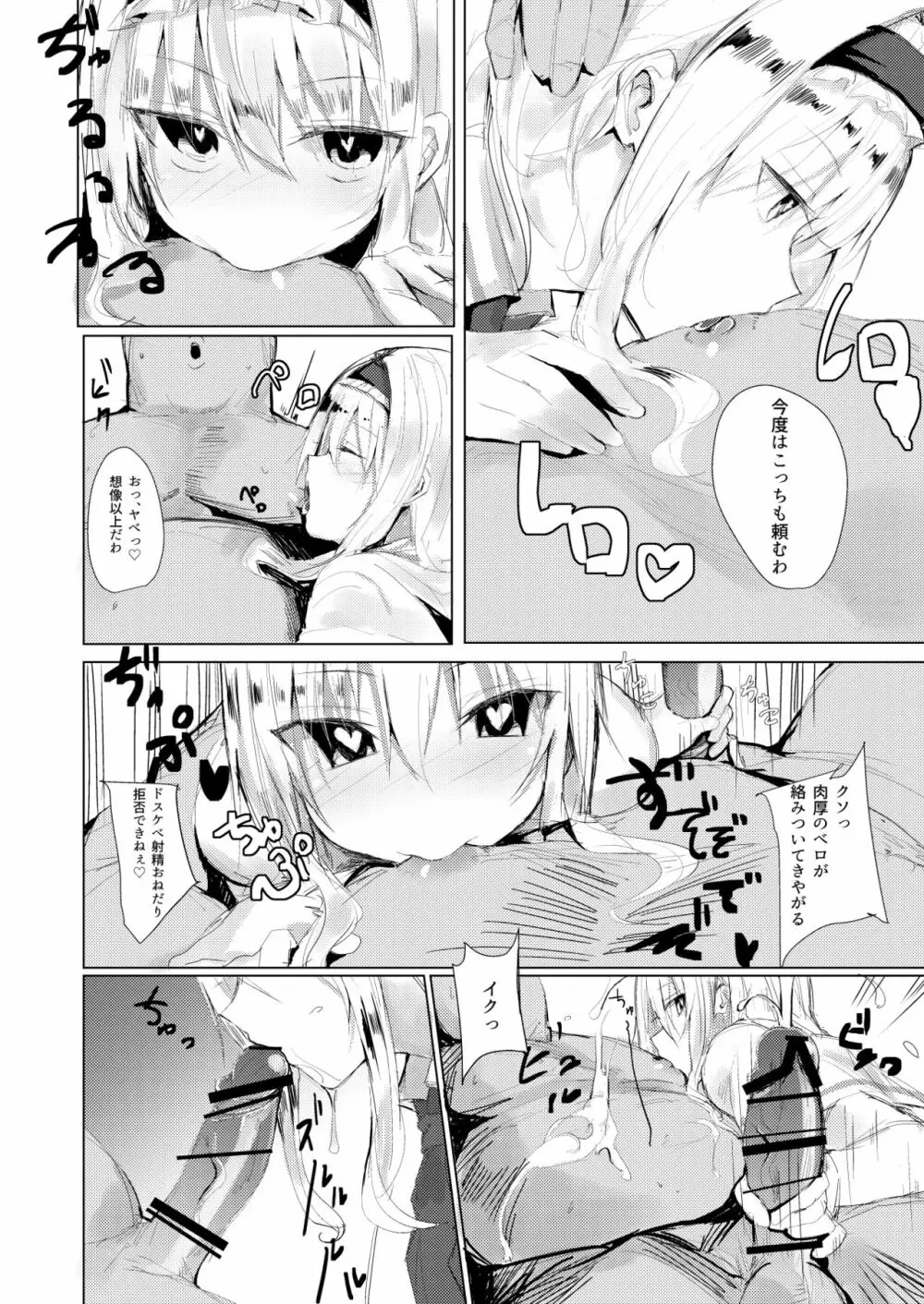 催眠アリス - page18