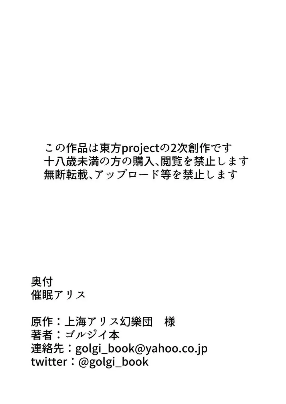 催眠アリス - page21
