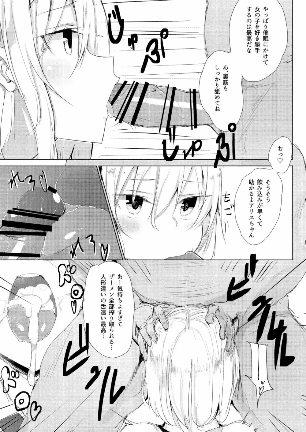 催眠アリス - page7