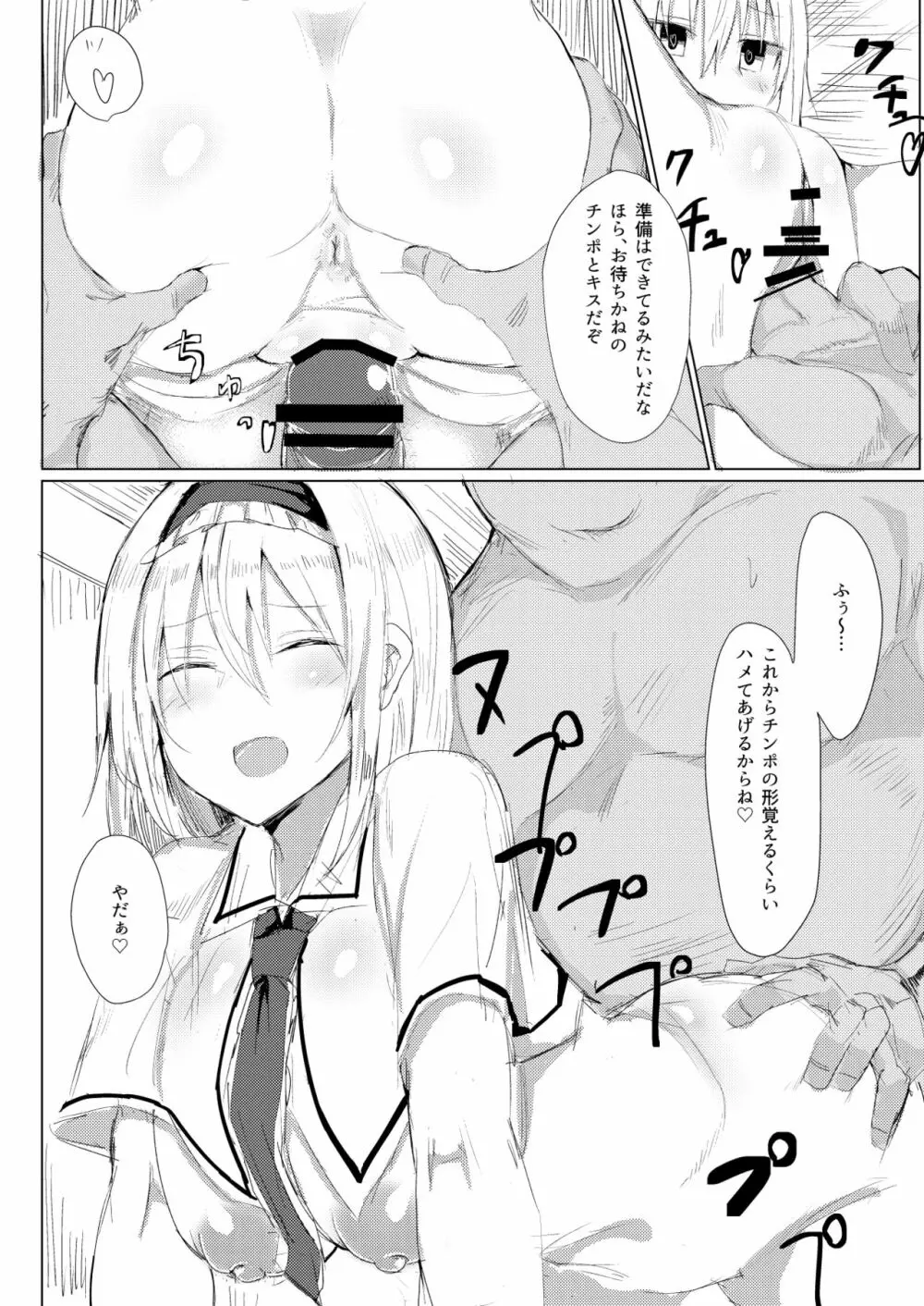 催眠アリス - page8
