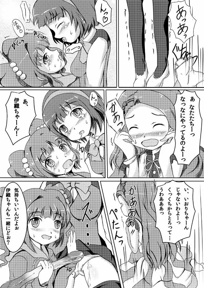 Yayoi Iori MARCH - page4