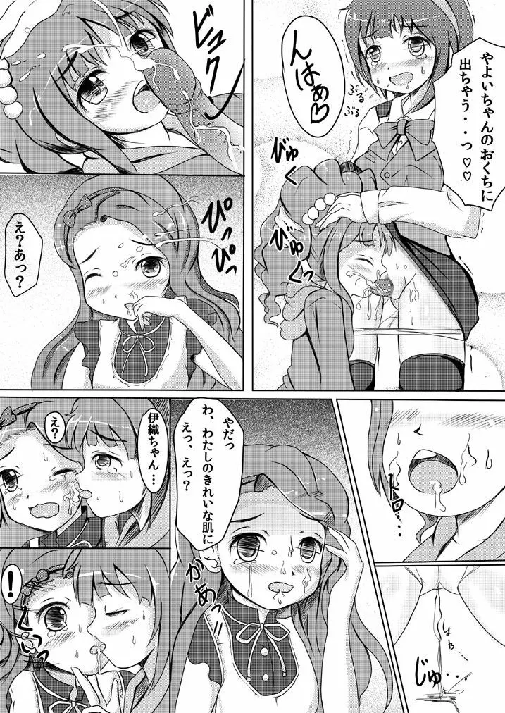 Yayoi Iori MARCH - page6