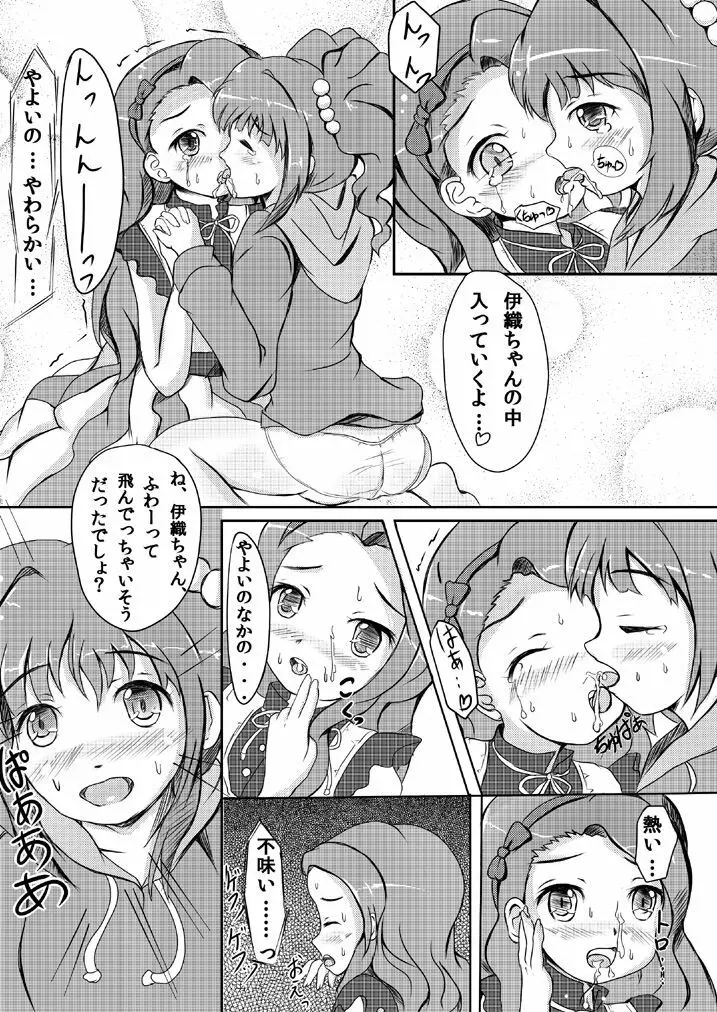 Yayoi Iori MARCH - page7