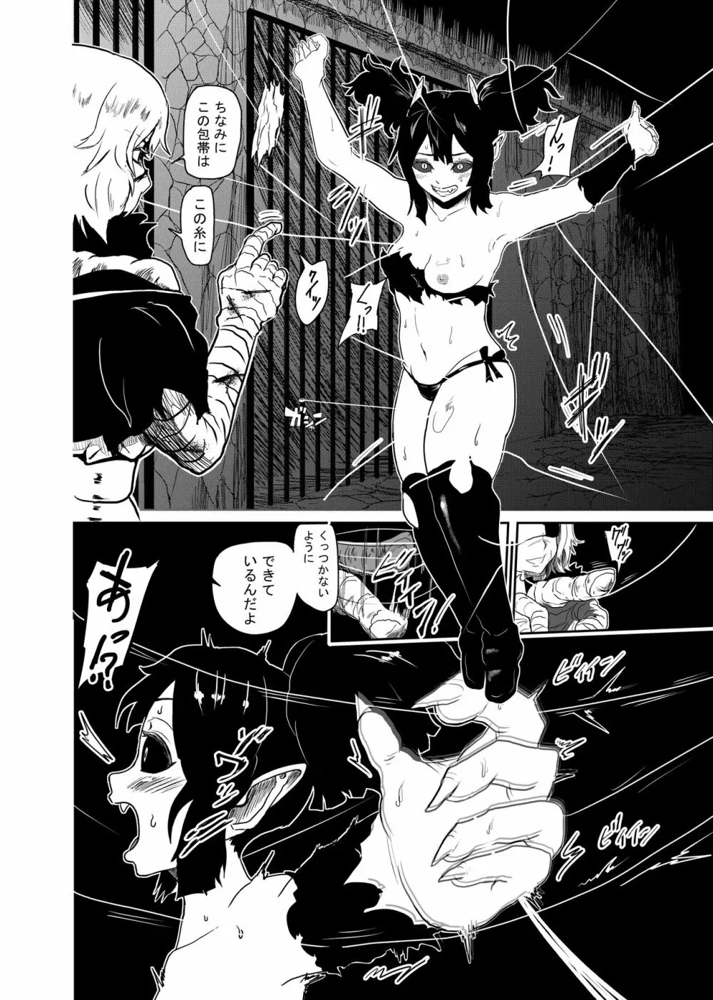 ヴァンパレイド2 ～吸血鬼 三姉妹 捕縛編～ - page10
