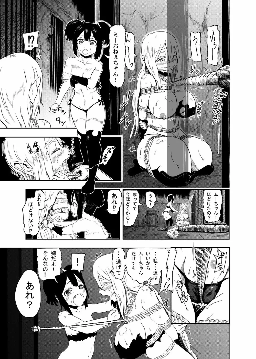 ヴァンパレイド2 ～吸血鬼 三姉妹 捕縛編～ - page5