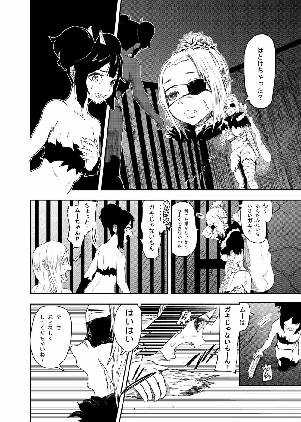 ヴァンパレイド2 ～吸血鬼 三姉妹 捕縛編～ - page6