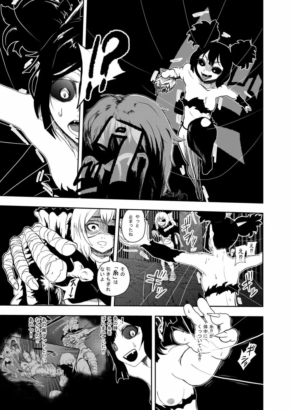 ヴァンパレイド2 ～吸血鬼 三姉妹 捕縛編～ - page9
