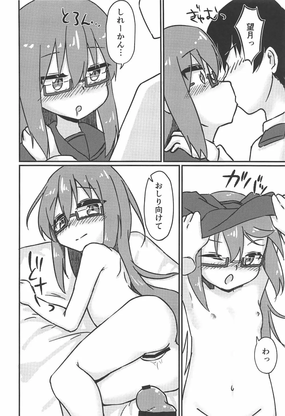 もちH - page19