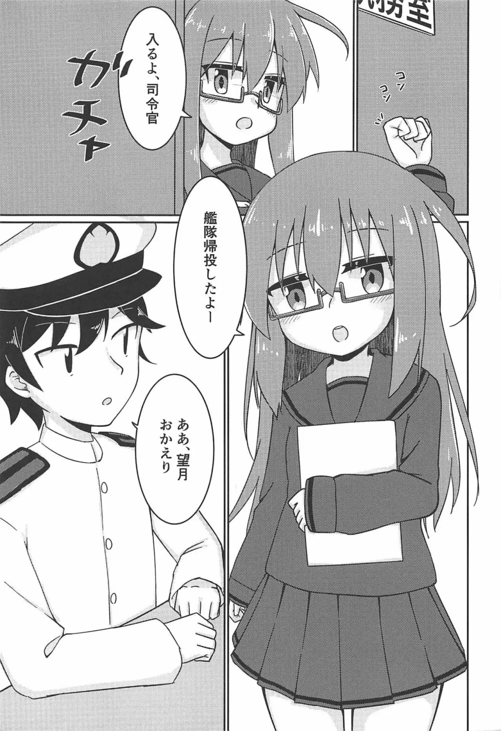 もちH - page2