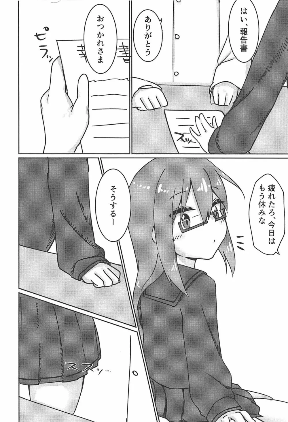 もちH - page3
