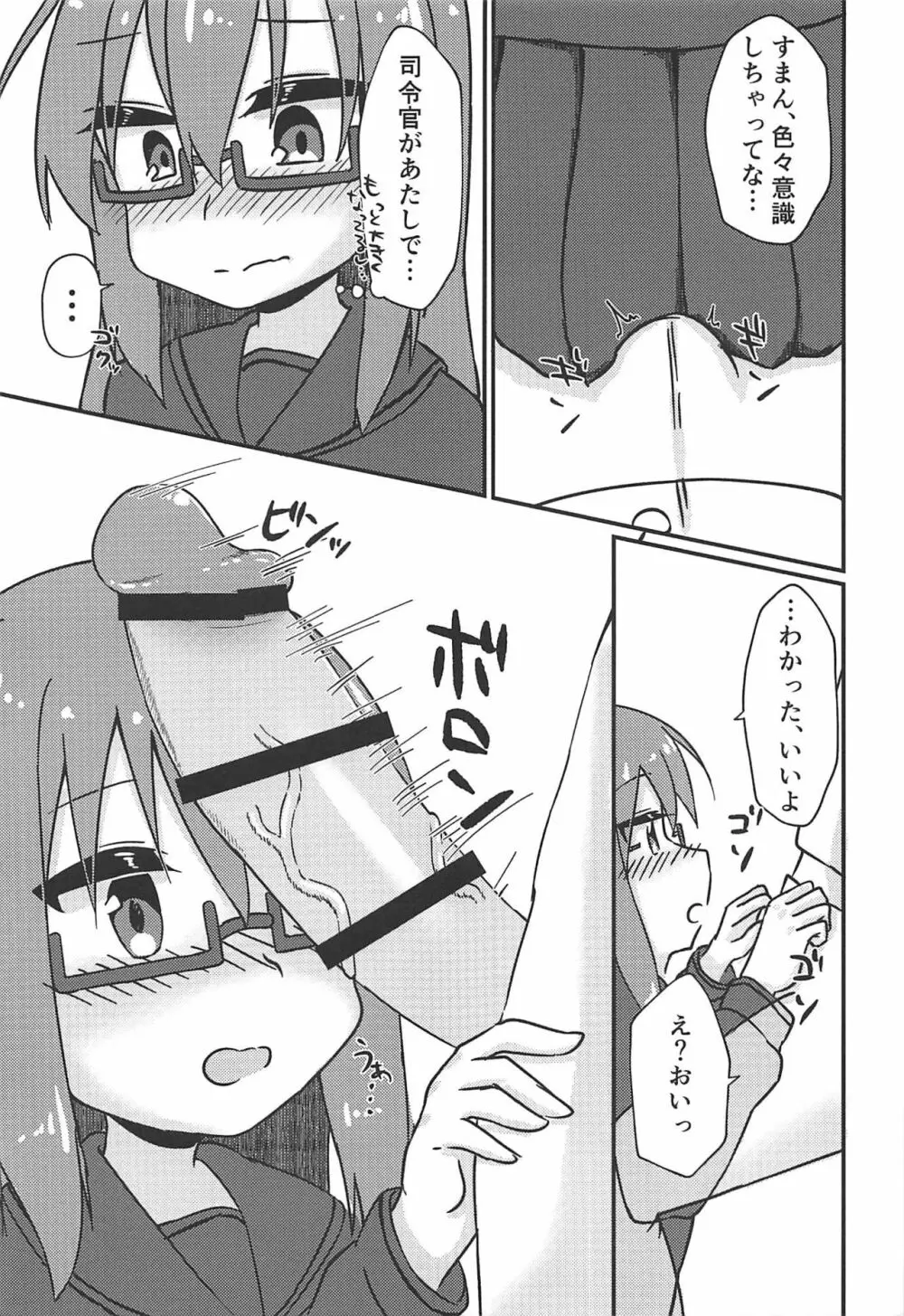 もちH - page8