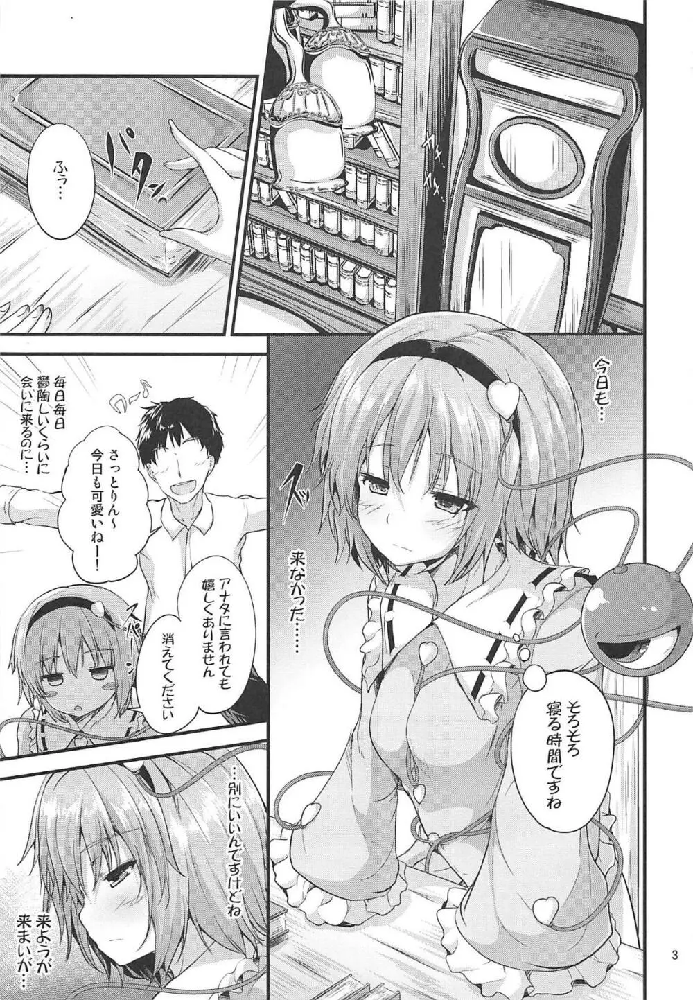 かくしごと - page2