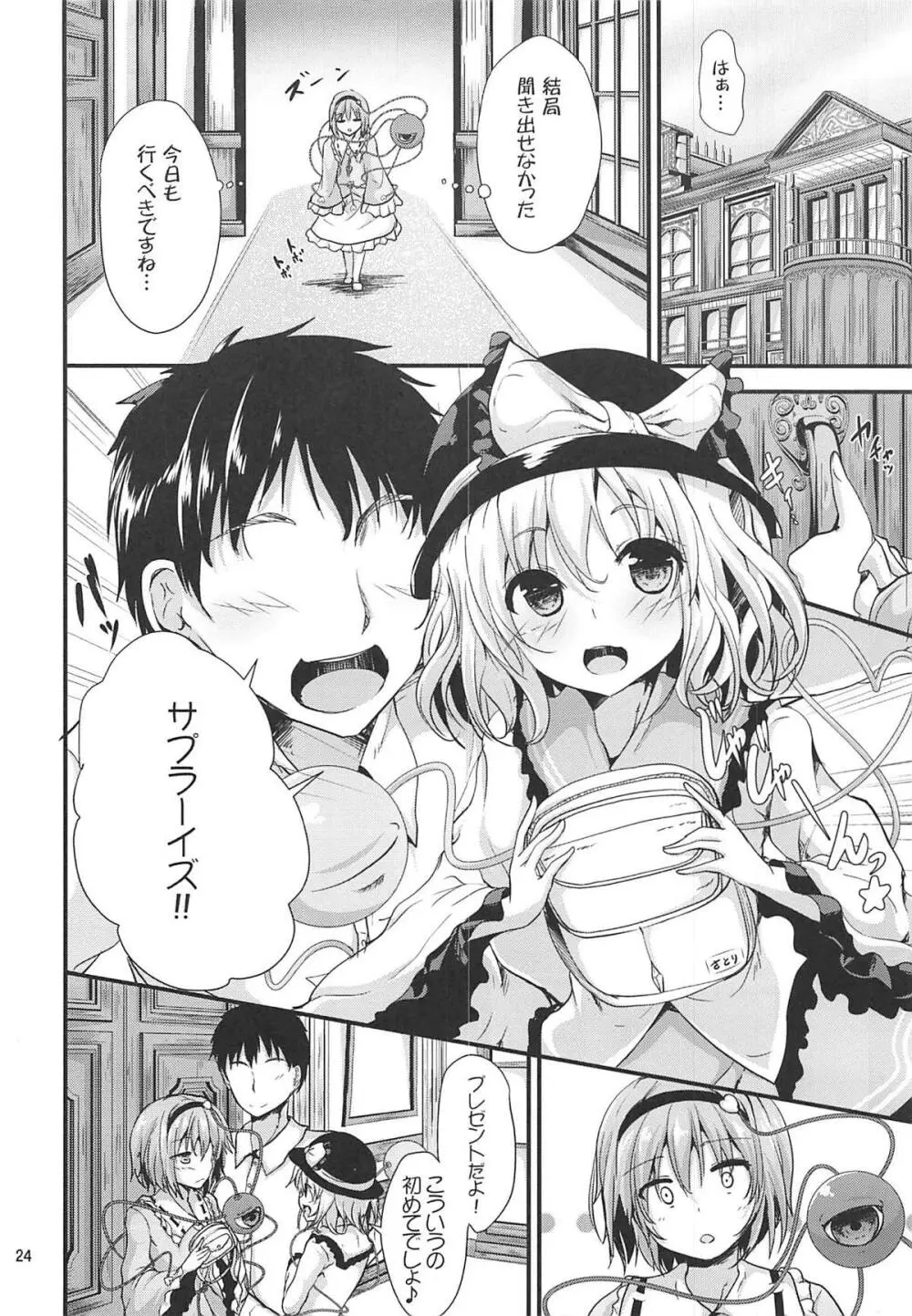 かくしごと - page23