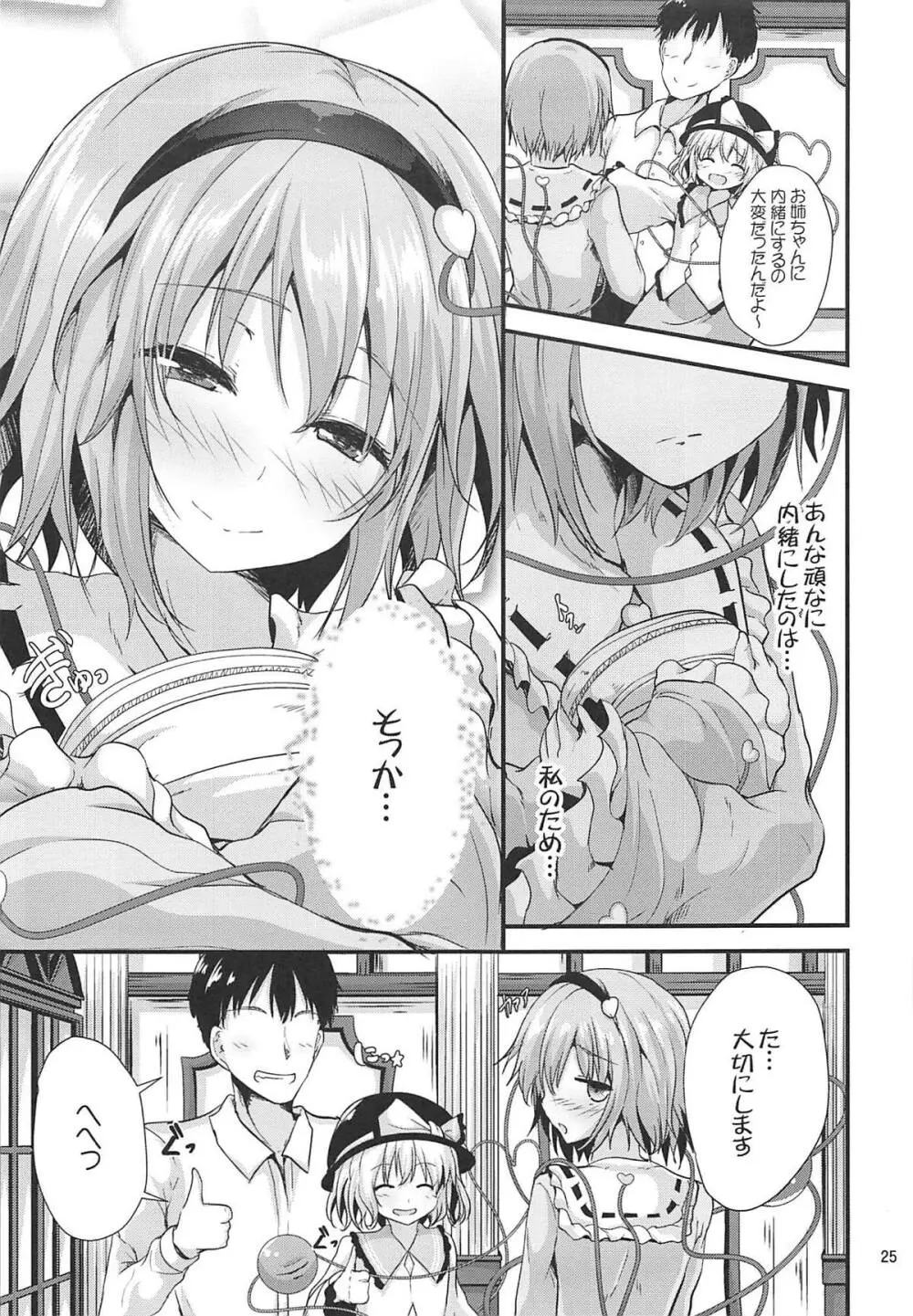 かくしごと - page24