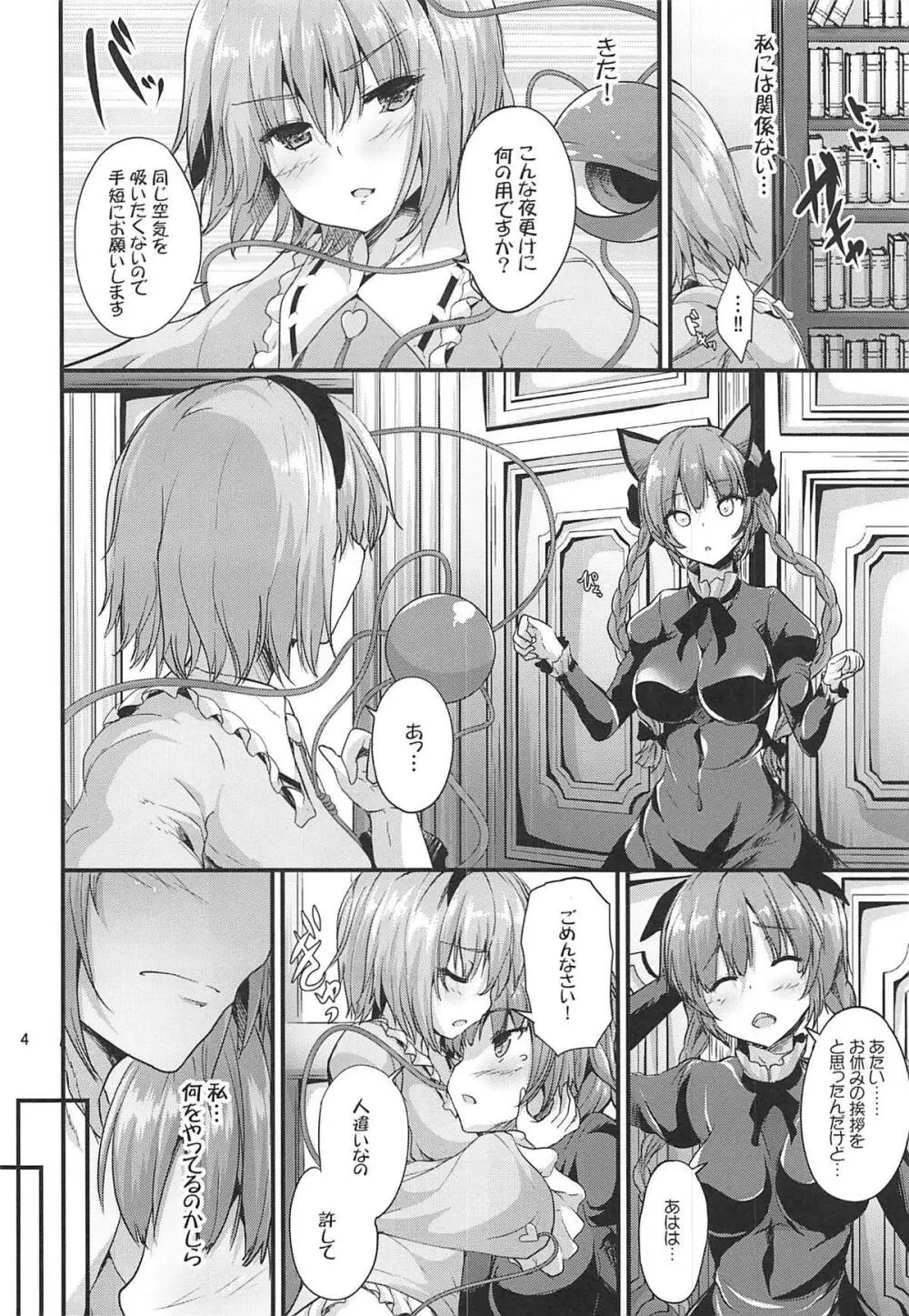 かくしごと - page3