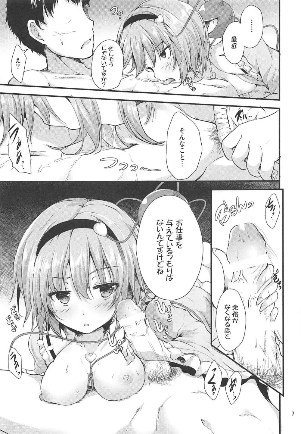 かくしごと - page6