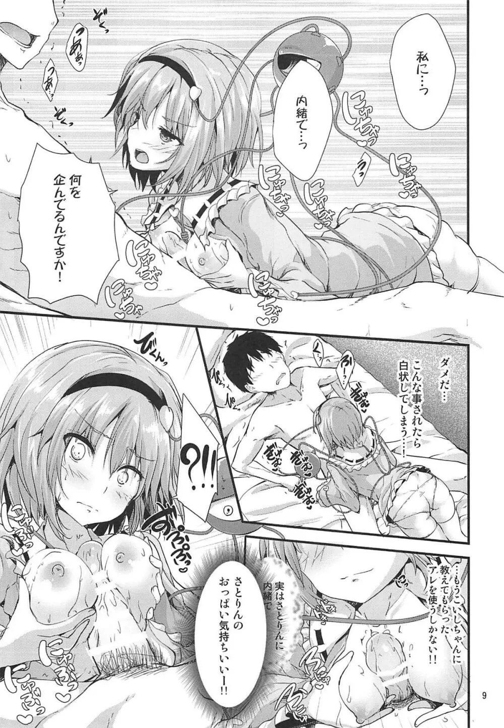 かくしごと - page8