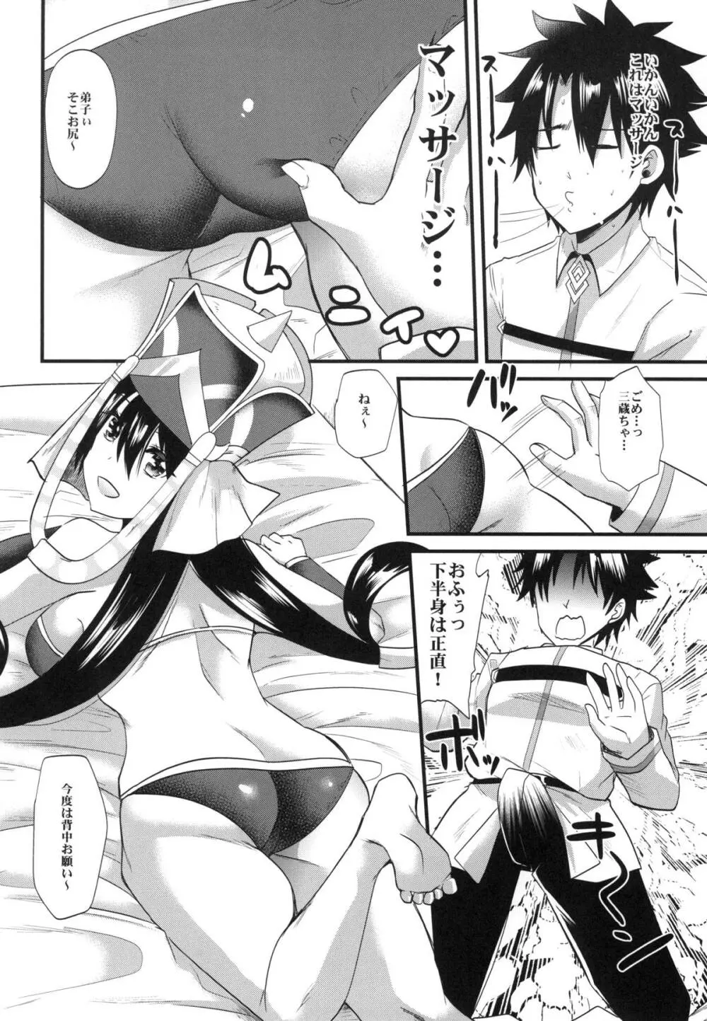 三蔵ちゃんにマッサージ - page11