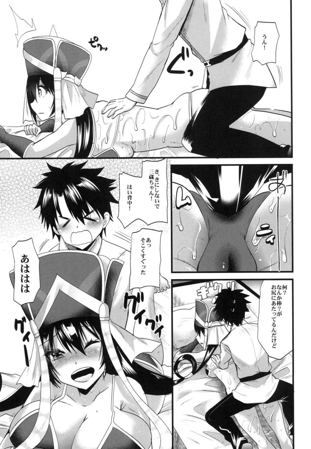 三蔵ちゃんにマッサージ - page12
