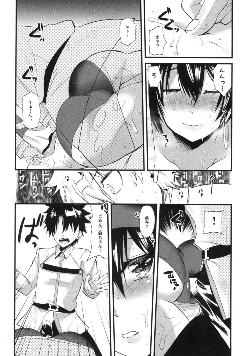 三蔵ちゃんにマッサージ - page13