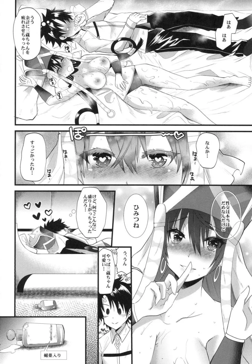 三蔵ちゃんにマッサージ - page21