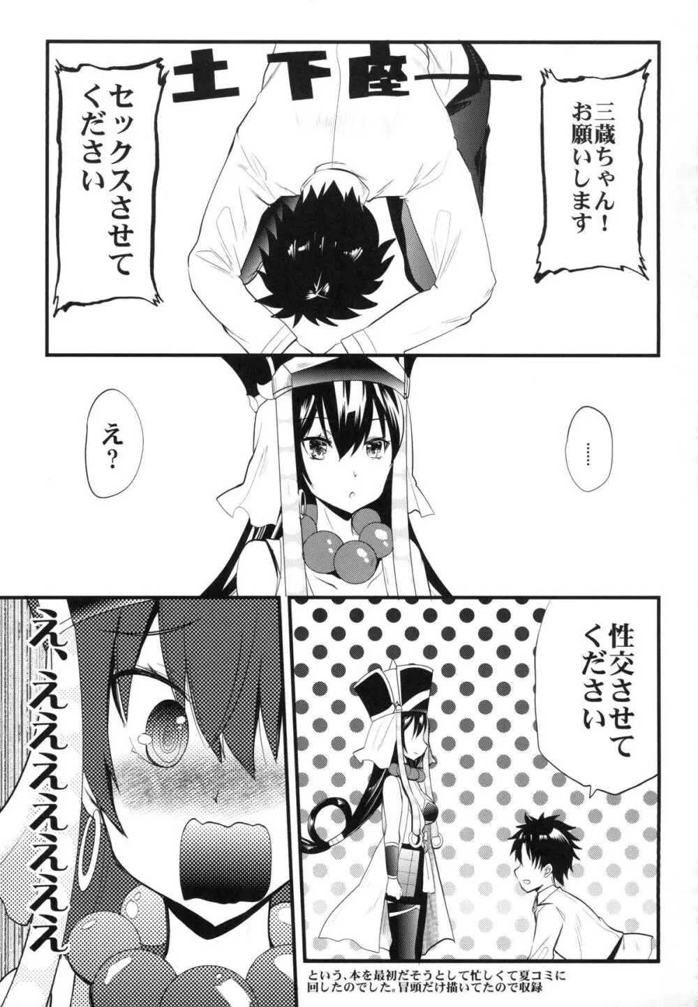 三蔵ちゃんにマッサージ - page24