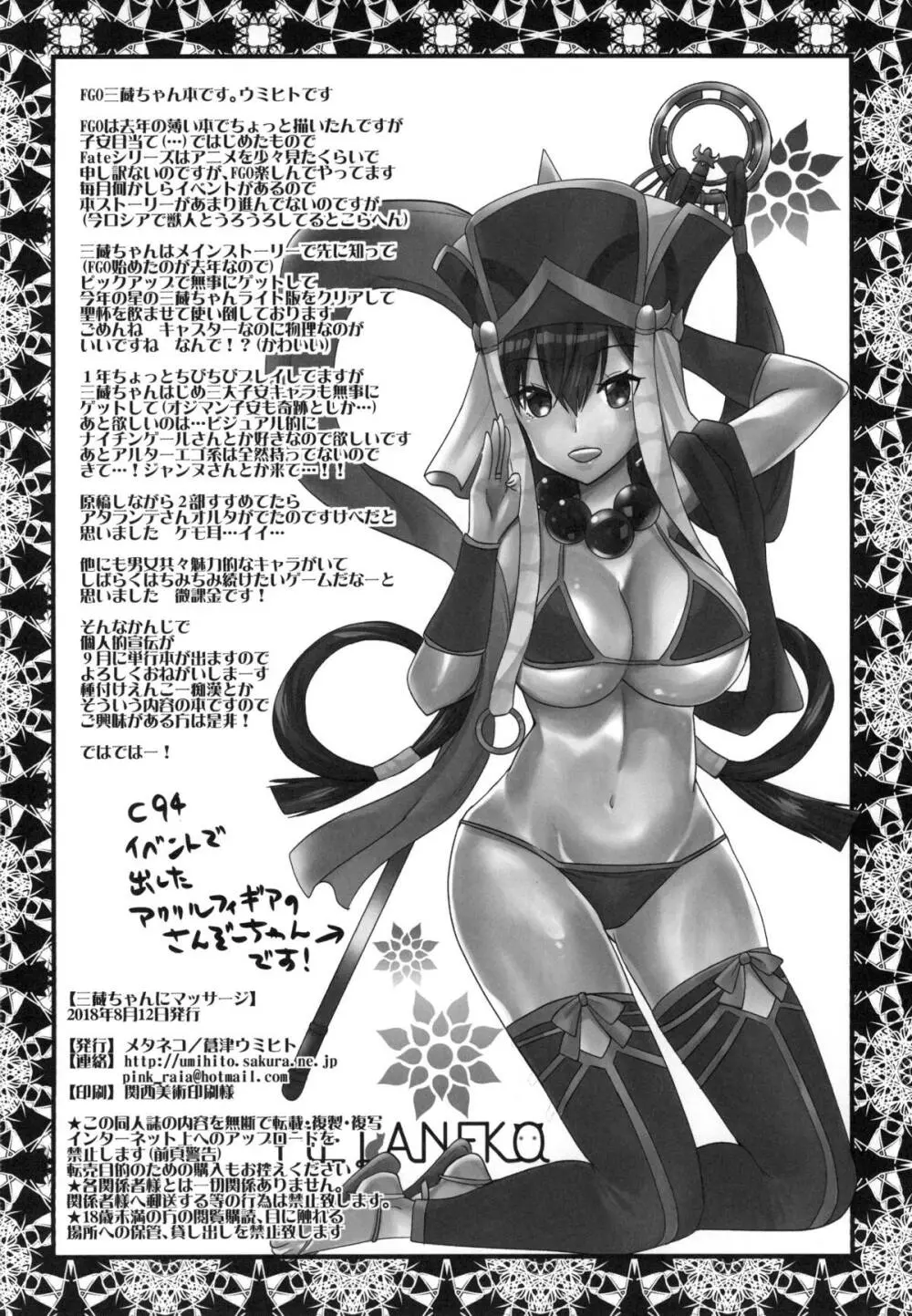 三蔵ちゃんにマッサージ - page25