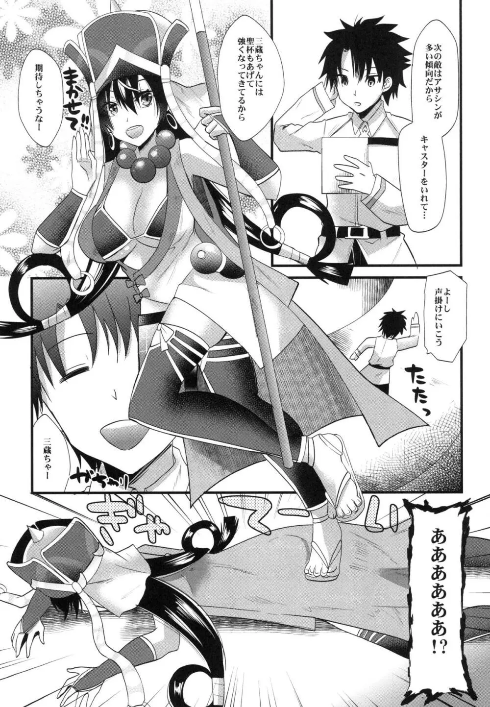 三蔵ちゃんにマッサージ - page4