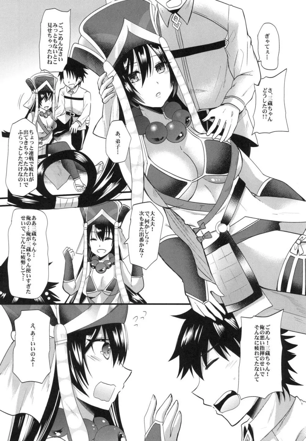 三蔵ちゃんにマッサージ - page5