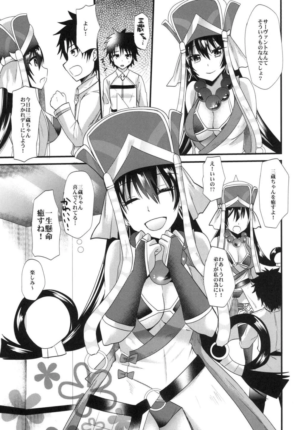 三蔵ちゃんにマッサージ - page6