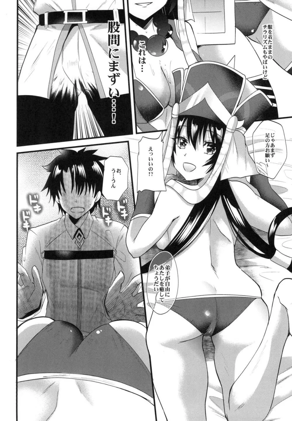 三蔵ちゃんにマッサージ - page9