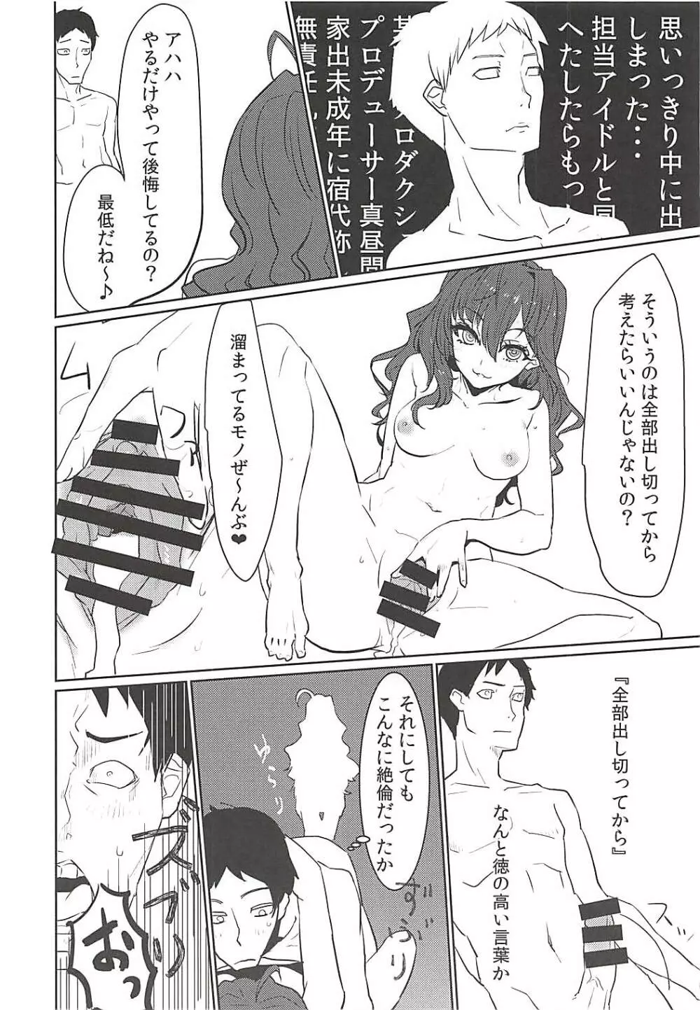 フラグメント フレグランス - page15