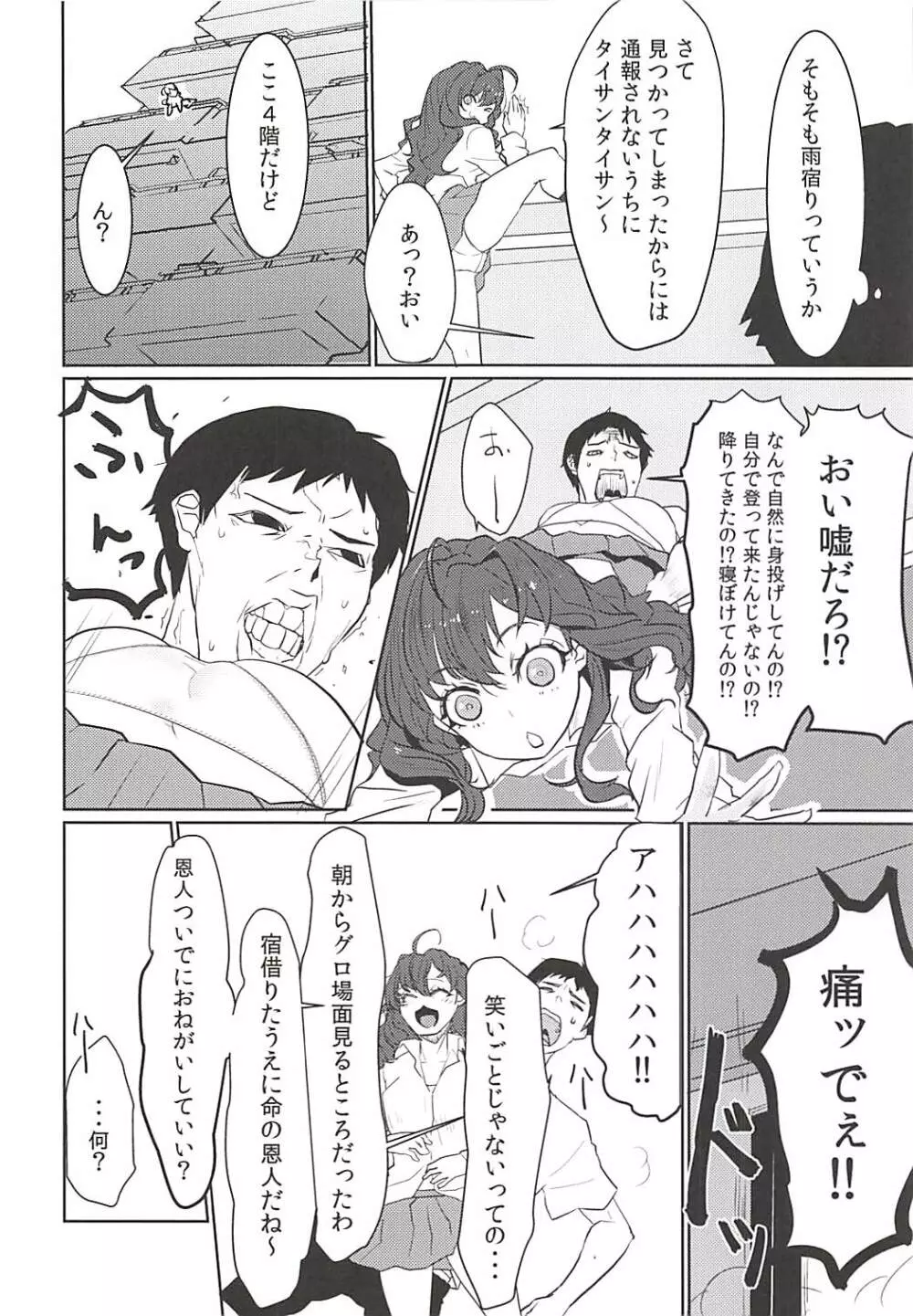 フラグメント フレグランス - page5