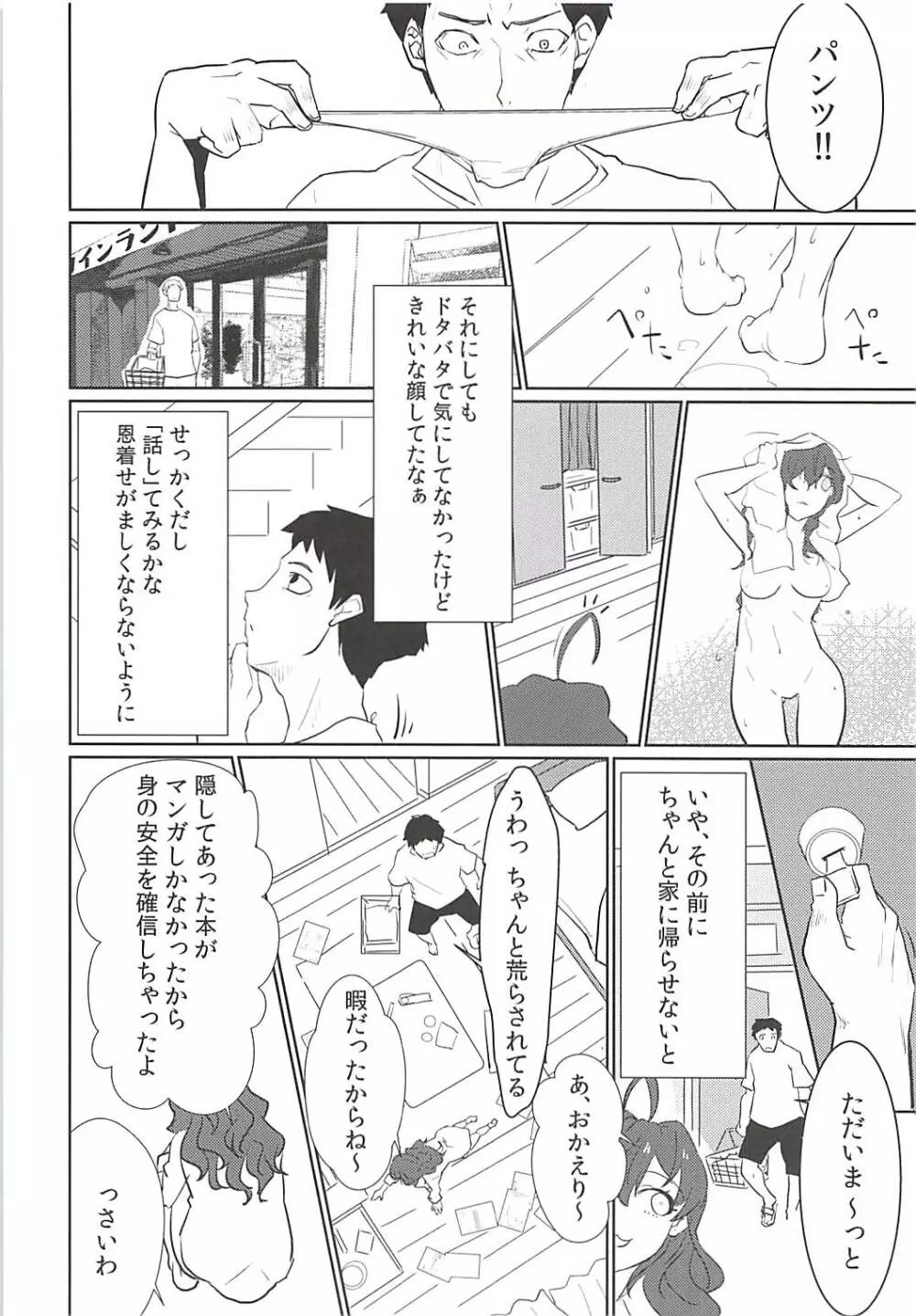 フラグメント フレグランス - page7