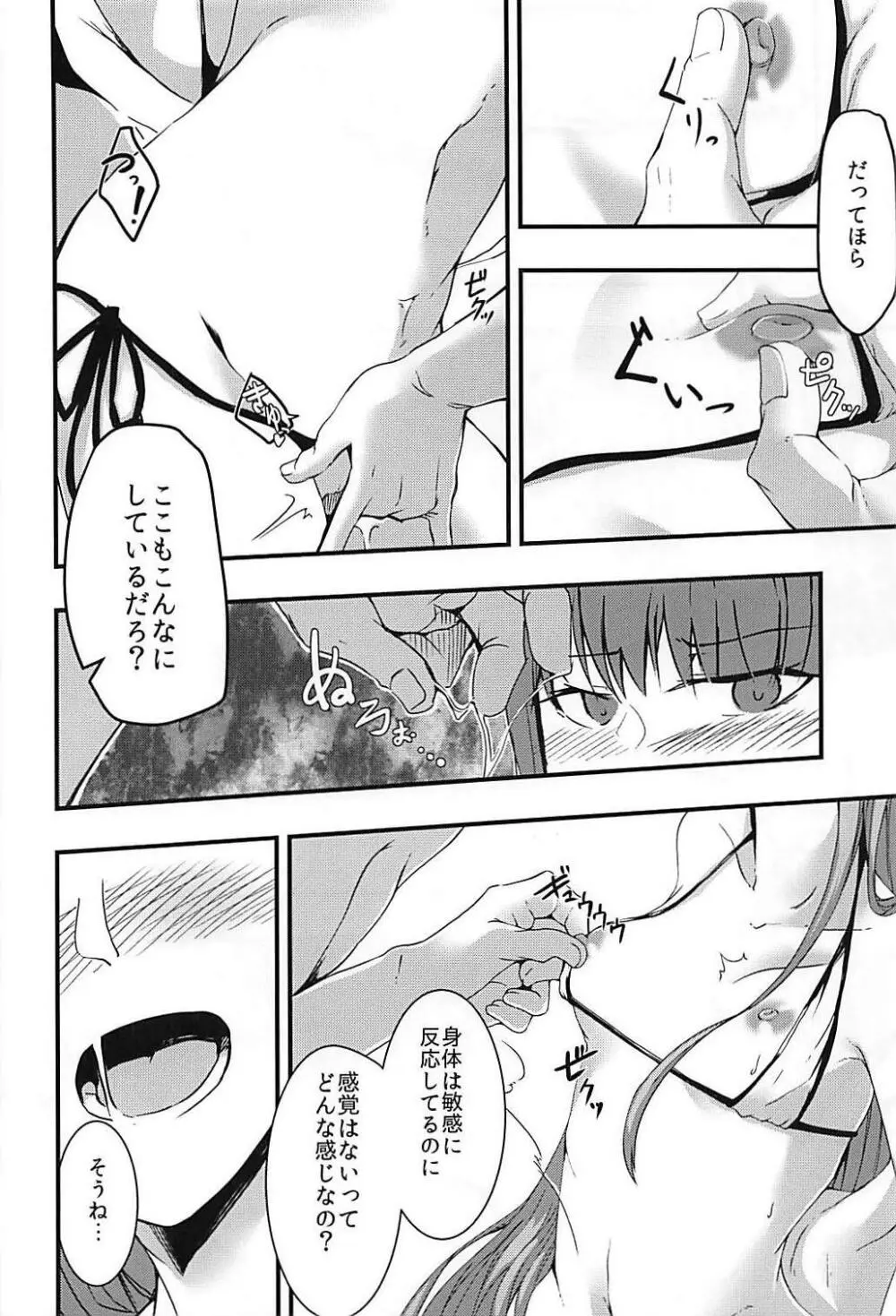 メルトが水着に着替えたら。 - page15