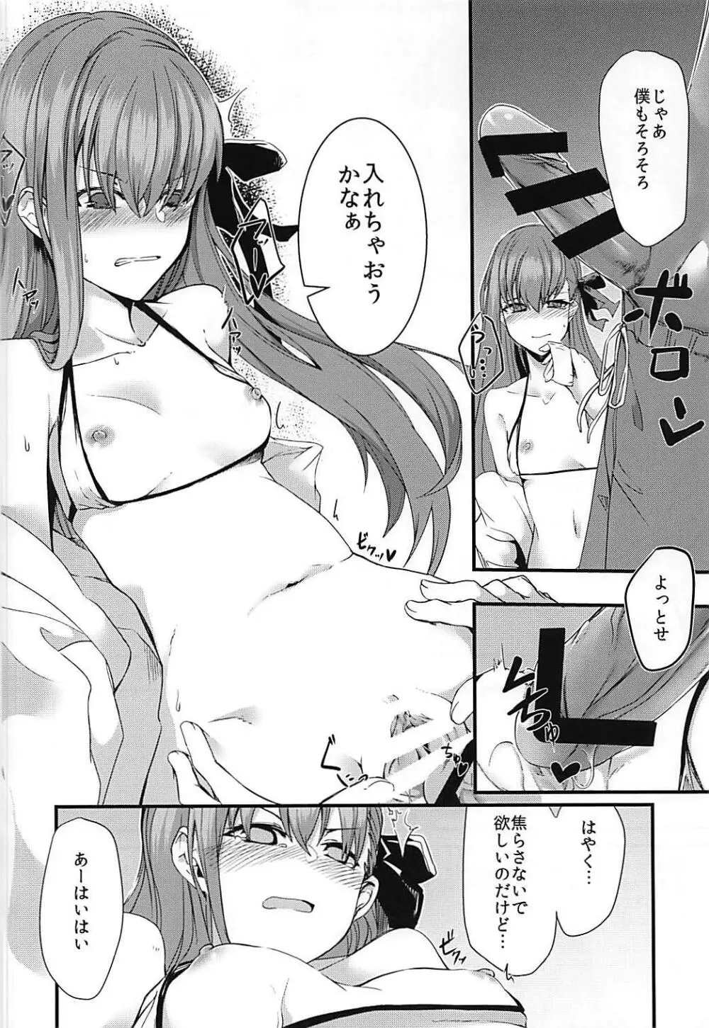 メルトが水着に着替えたら。 - page17