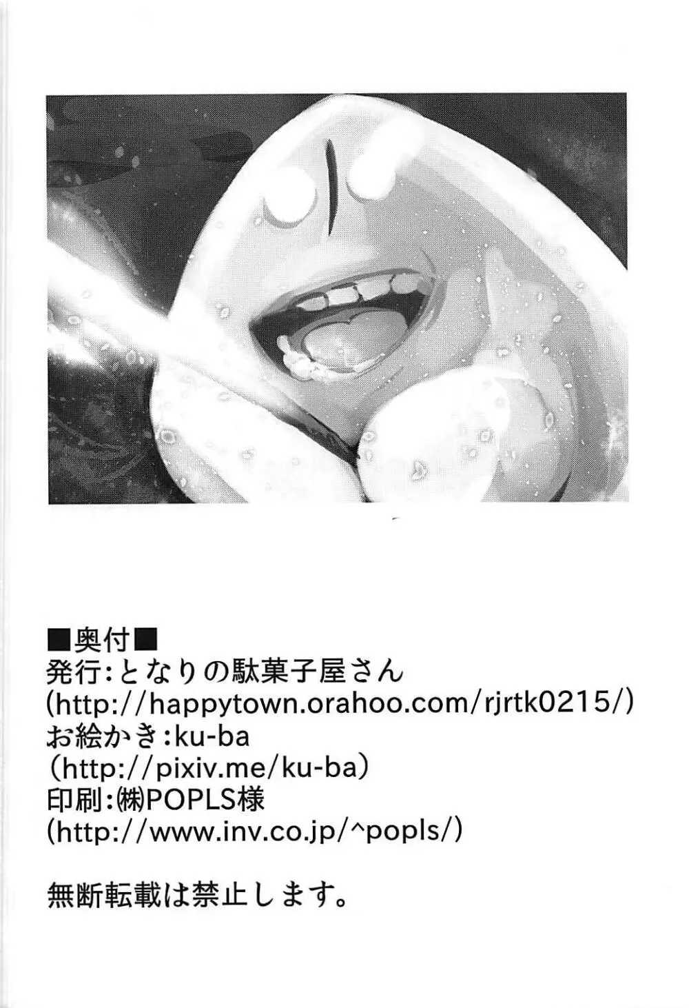 メルトが水着に着替えたら。 - page29