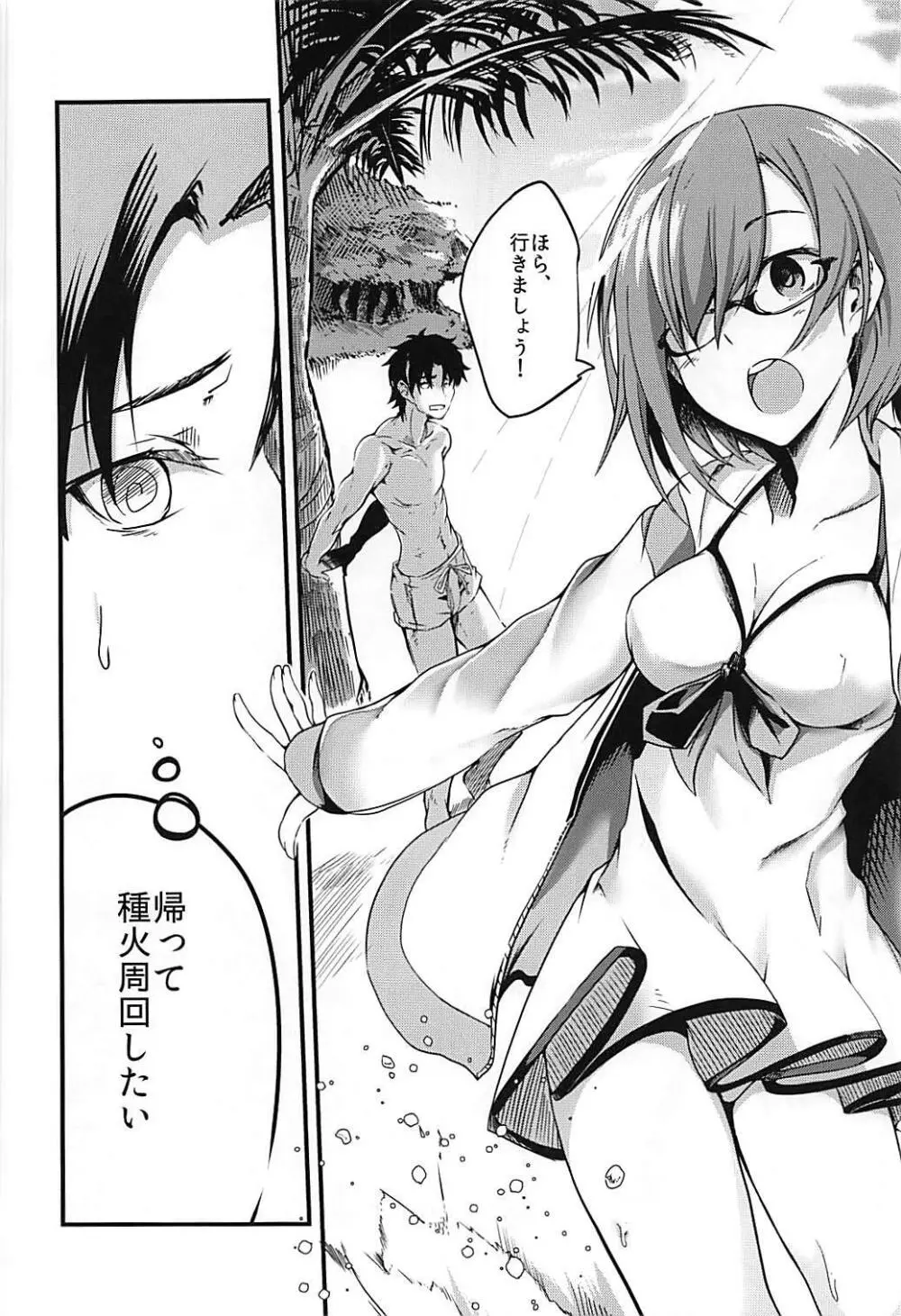 メルトが水着に着替えたら。 - page3