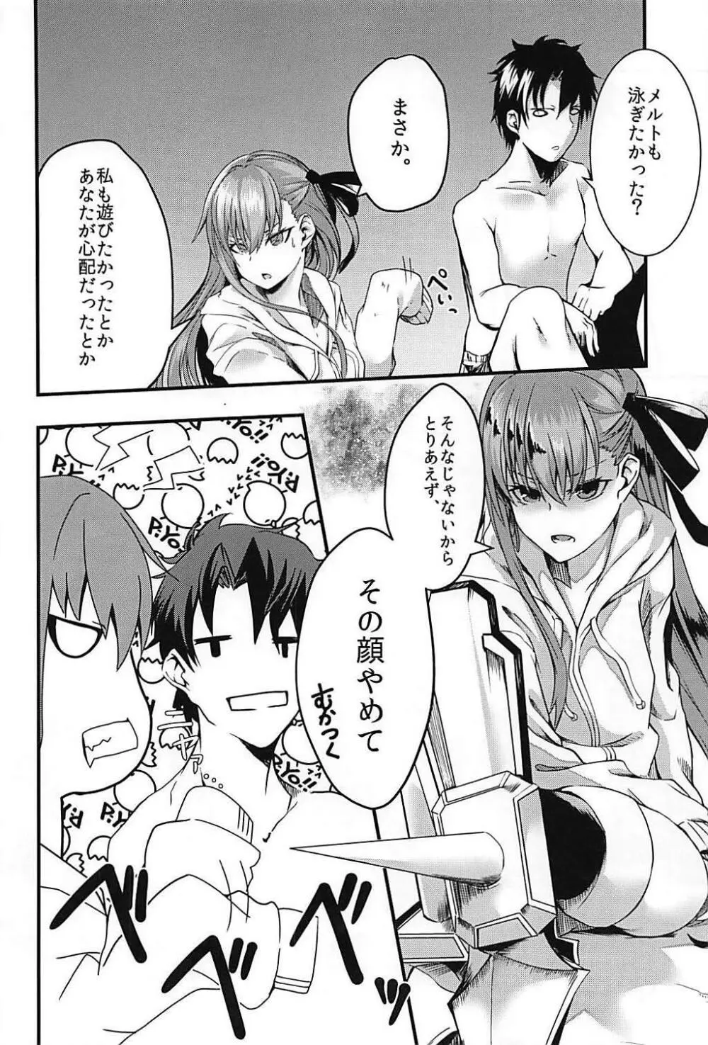 メルトが水着に着替えたら。 - page5