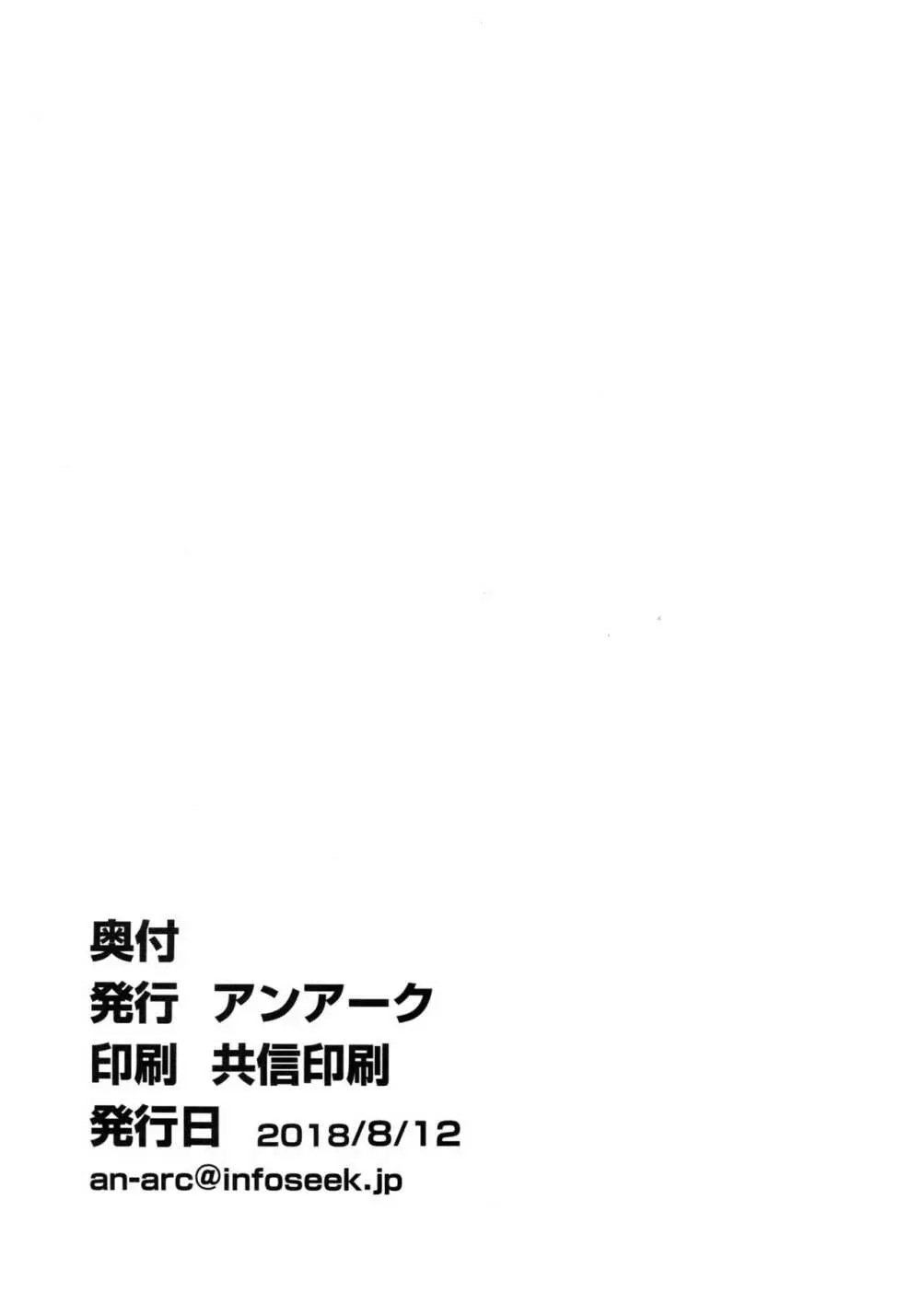 おっきーの危険日ナマ放送 - page20