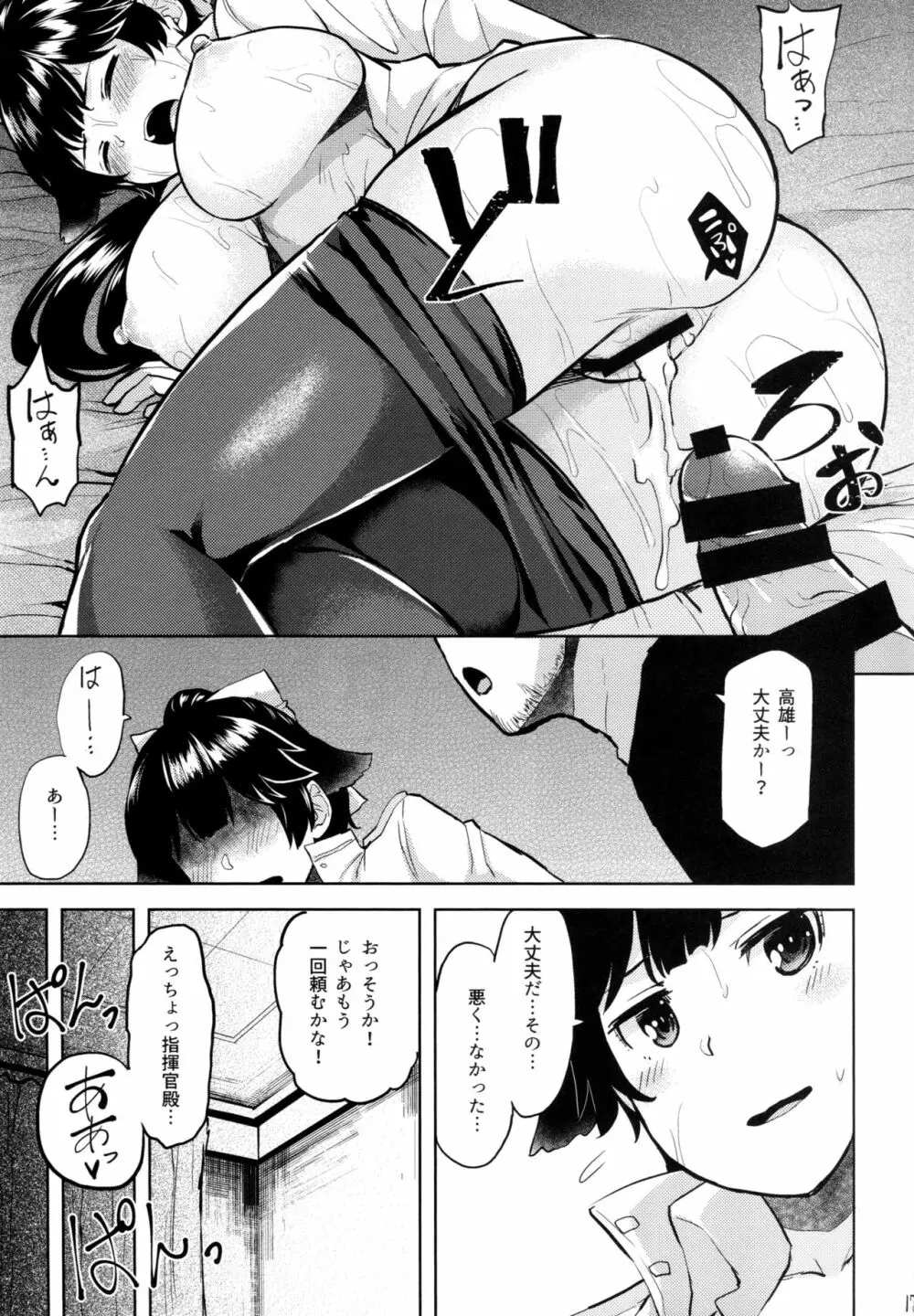 押しに弱い高雄 - page18