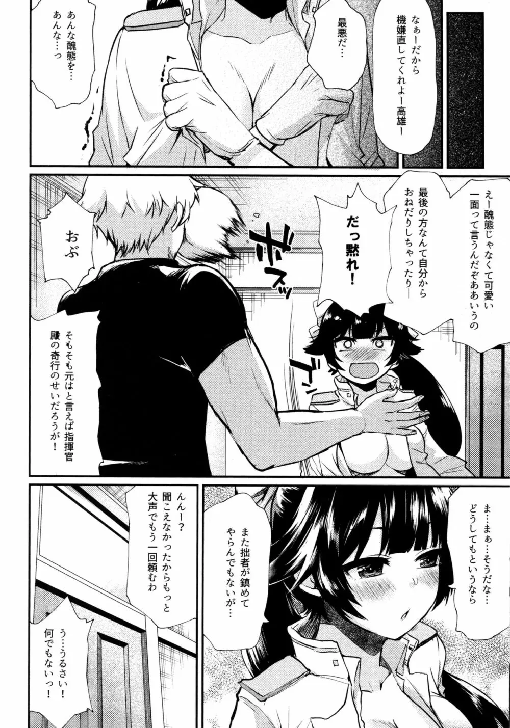 押しに弱い高雄 - page19