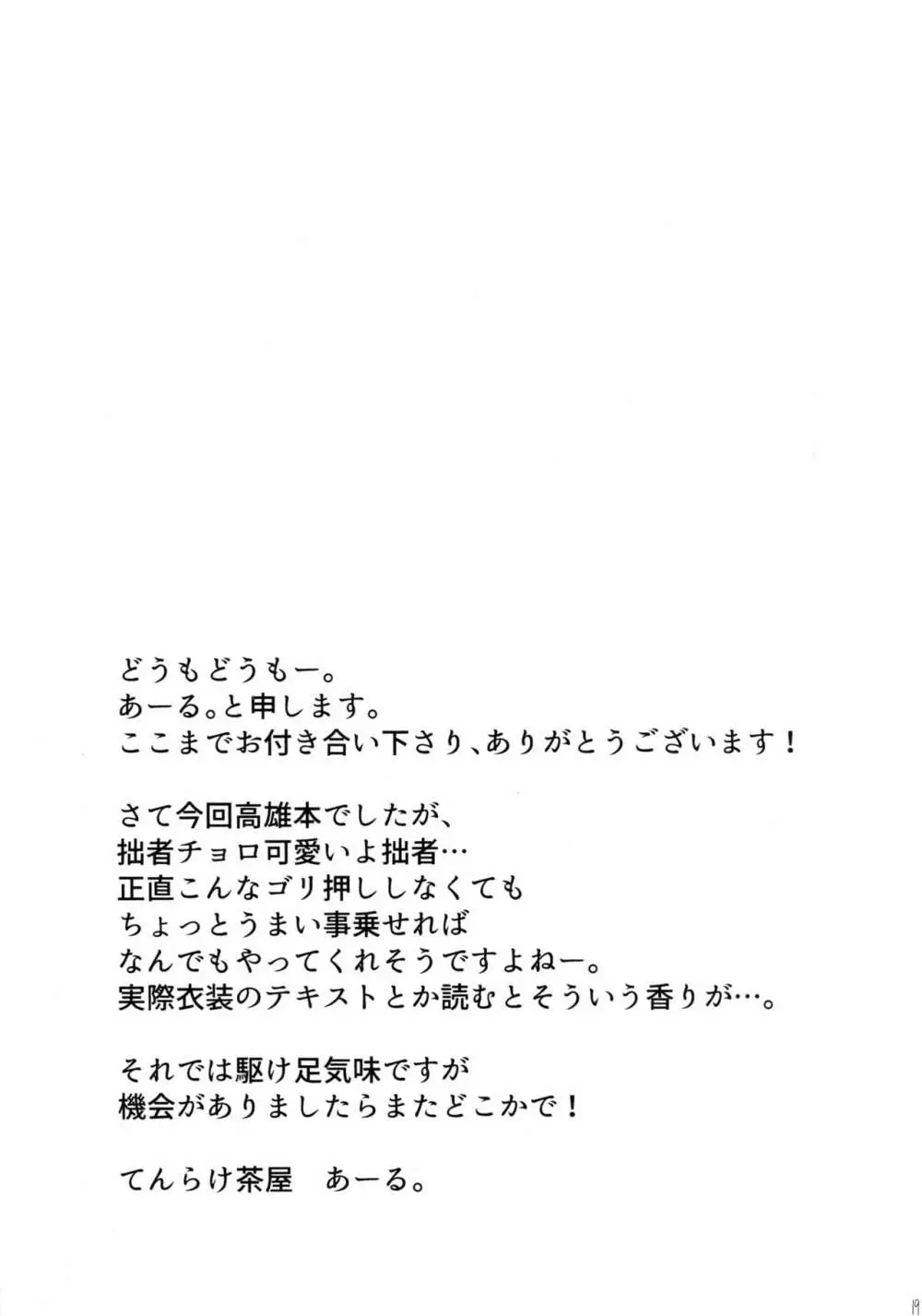 押しに弱い高雄 - page20