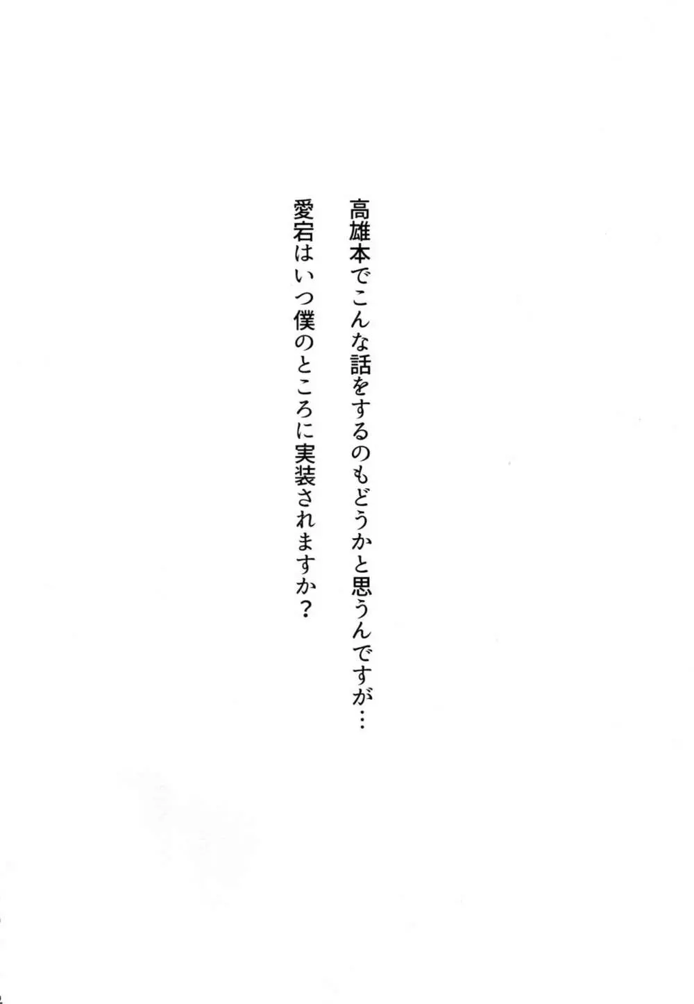 押しに弱い高雄 - page3