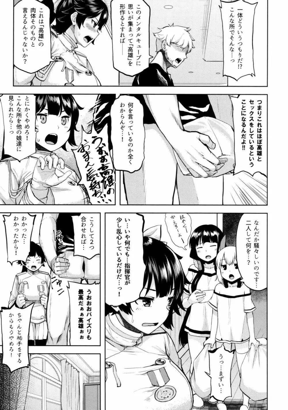 押しに弱い高雄 - page6