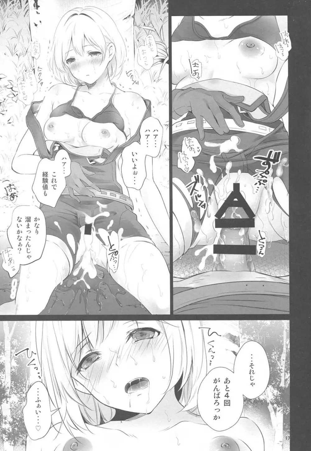 ぐらぶる2 - page15