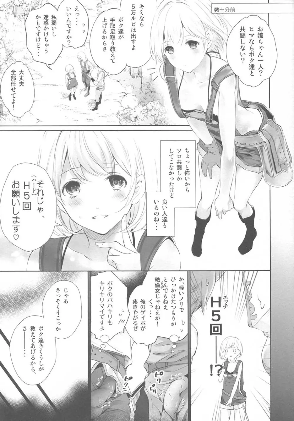 ぐらぶる2 - page5