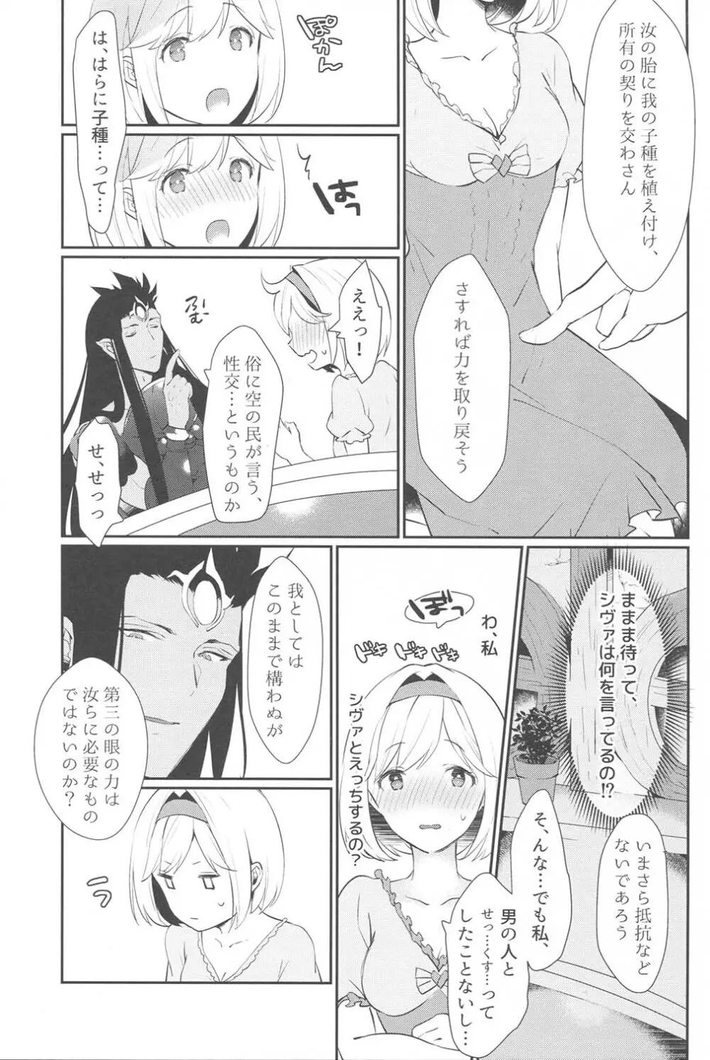 今宵、私の初めてをあなたに捧げます - page16