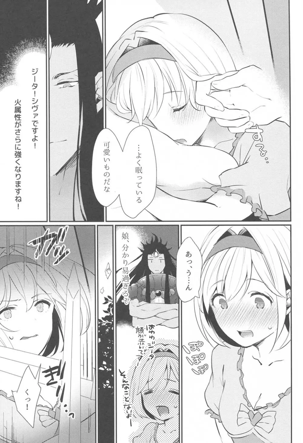 今宵、私の初めてをあなたに捧げます - page28
