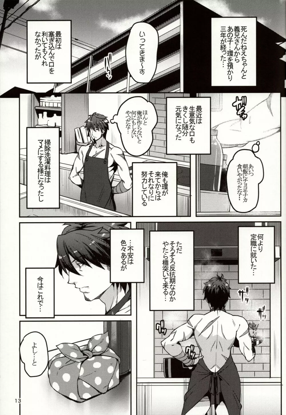 メテンプエラ + 設定+おまけ本 - page13
